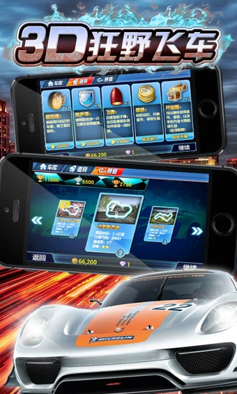 3d狂野飛車最新修改版 v1.10.09 安卓無限金幣版 0