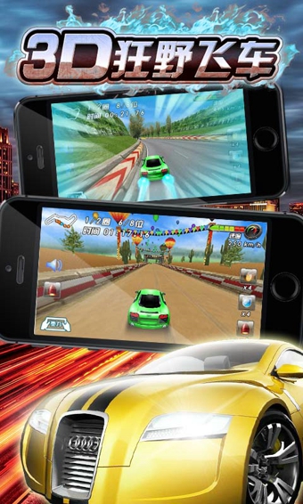 3d狂野飛車最新修改版 v1.10.09 安卓無限金幣版 1