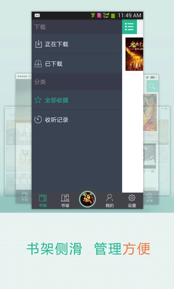 卓意聽書 v4.5.0 安卓版 2