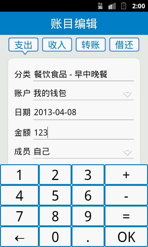 聚財(cái)虎云記賬 v1.6 安卓版_聚財(cái)虎云記賬app 0
