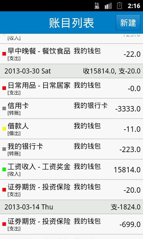 聚財(cái)虎云記賬 v1.6 安卓版_聚財(cái)虎云記賬app 2
