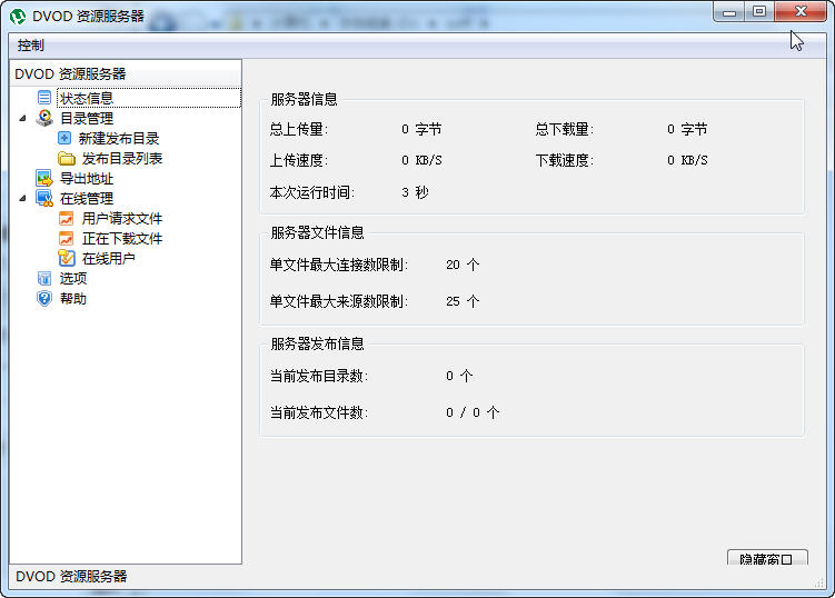 呆呆播放器P2P云服務(wù)端下載