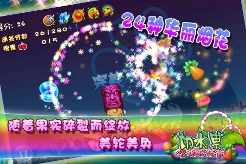 切水果之煙花忍者 v1.5.3 安卓版 1