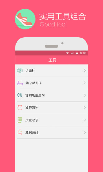 愛瘦(減肥瘦身) v3.6.3 安卓版 0