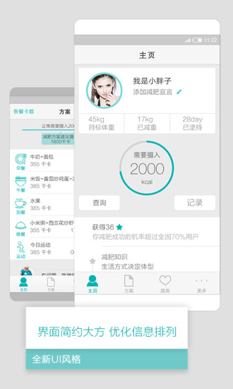瘦瘦app(減肥瘦身顧問) v6.9.12 安卓版 0