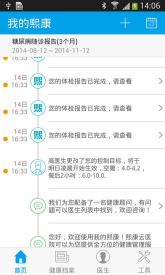 掌上熙康(患者版) v2.0.06.305 安卓版_健康管理 0