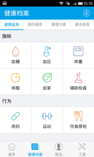 掌上熙康(患者版) v2.0.06.305 安卓版_健康管理 1