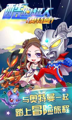 酷跑超人(奧特曼)無限金幣圈圈助手 v1.0 安卓版 1