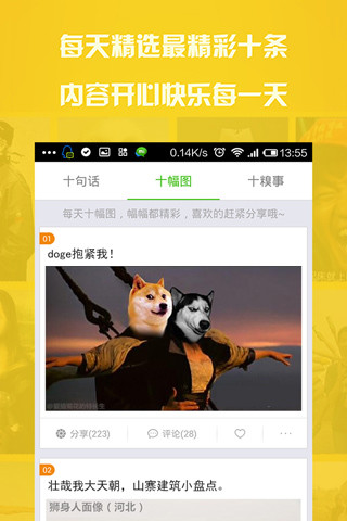 十幅圖(爆笑內(nèi)涵圖片大全) v3.0.3 安卓版 1