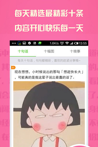 十幅圖(爆笑內(nèi)涵圖片大全) v3.0.3 安卓版 0