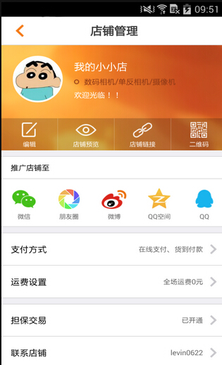 金元寶微店 v1.6.0 安卓版 0