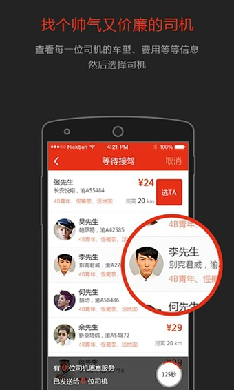 AA拼車 v4.2.4 安卓最新版 3