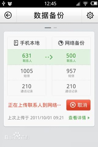 點(diǎn)心通訊錄 v2.6.1 安卓版 0