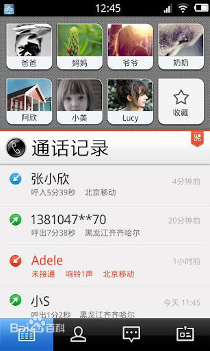 點(diǎn)心通訊錄 v2.6.1 安卓版 2
