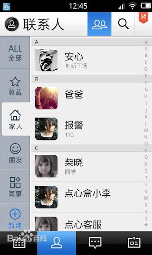 點(diǎn)心通訊錄 v2.6.1 安卓版 3