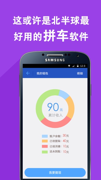 微微拼車iPhone版 v 2.5 蘋果版 3