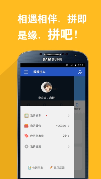 微微拼車iPhone版 v 2.5 蘋果版 2