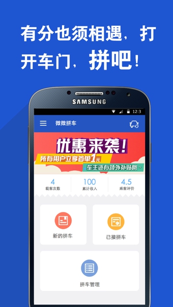 微微拼車iPhone版 v 2.5 蘋果版 1