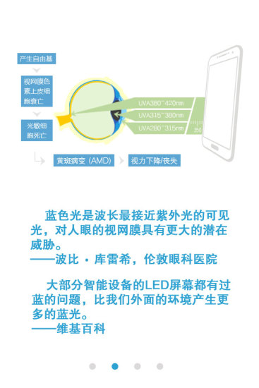 護(hù)眼寶安卓版