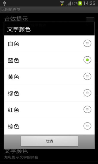 太陽(yáng)能充電下載