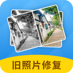 舊照片修復(fù)神器軟件