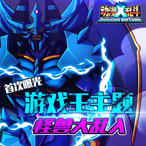 動(dòng)漫X亂斗百度版 v1.0.9 官方安卓版 1