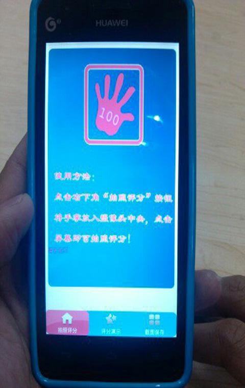 手相評分 v2.0 安卓版 1