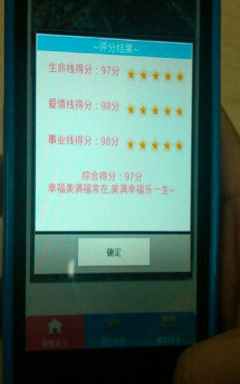 手相評分 v2.0 安卓版 3