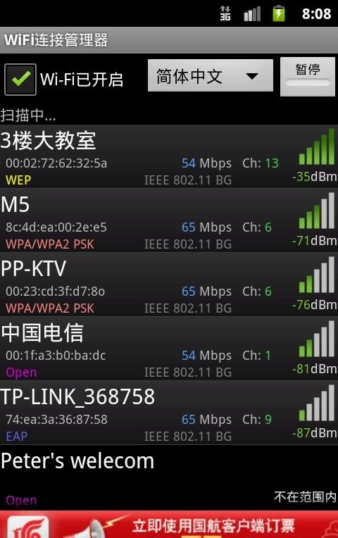 WiFi連接管理器ios版 v3.0 iphone去廣告版 0
