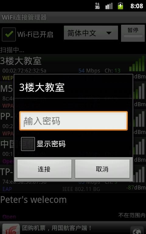 WiFi連接管理器 v1.6.3.2 2017安卓版 0