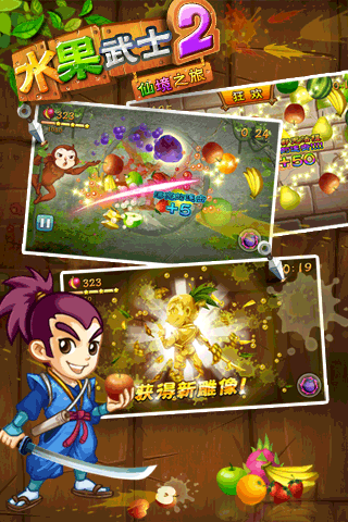 水果武士2仙境之旅 v1.00.00 安卓版 0