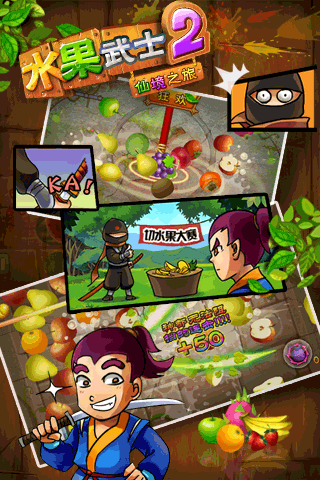 水果武士2仙境之旅 v1.00.00 安卓版 1