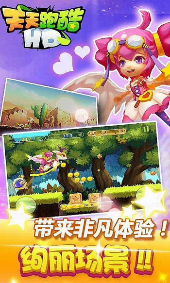 天天跑酷HD修改版 v2.1 安卓版 2