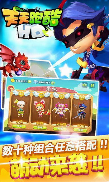 天天跑酷HD修改版 v2.1 安卓版 3