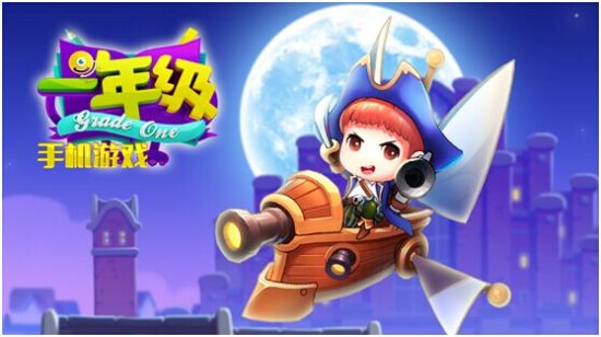 一年級(湖南衛(wèi)視同名游戲) v1.0 安卓版 0