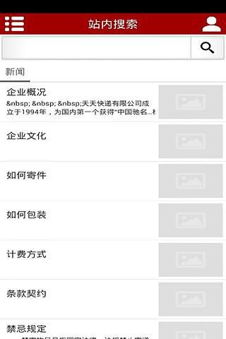 天天快遞客戶端 v2.0 安卓版 0