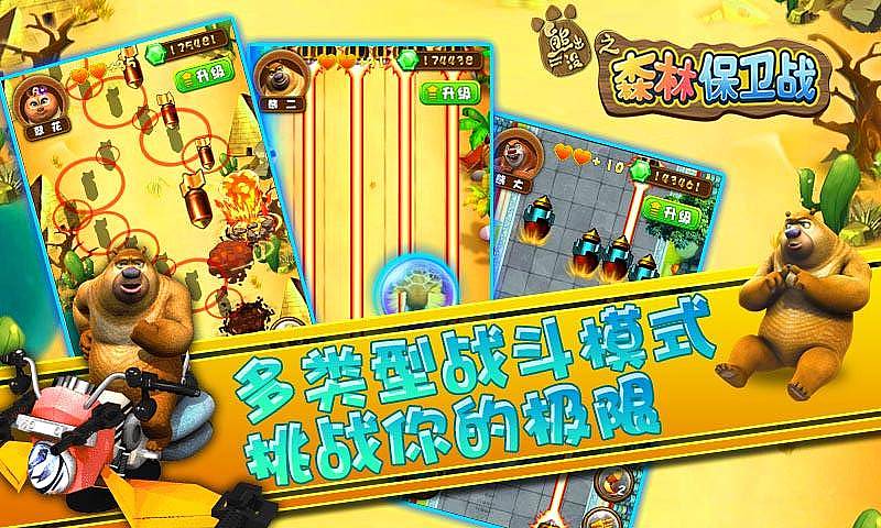 熊出沒(méi)之森林保衛(wèi)戰(zhàn)2HD v1.0 安卓版 3