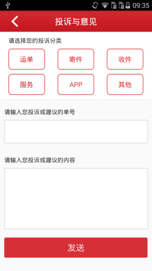全峰快遞 v1.0.4 安卓版 3