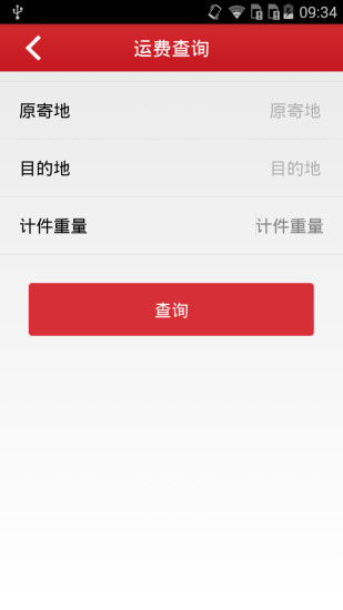 全峰快遞 v1.0.4 安卓版 1
