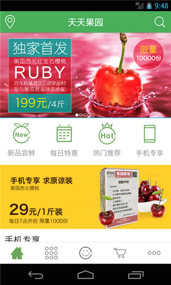 天天果園(水果網(wǎng)購(gòu)) v8.2.3 安卓版 3