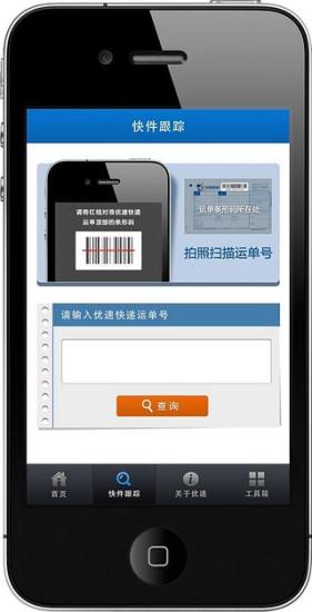 優(yōu)速快遞 v1.2 安卓版 0