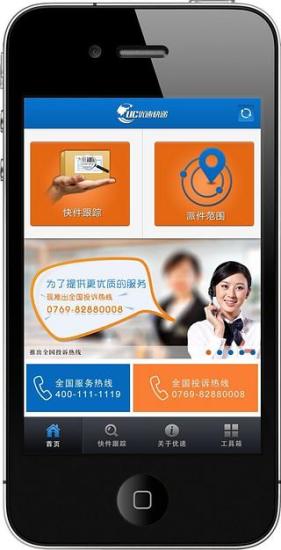 優(yōu)速快遞 v1.2 安卓版 3