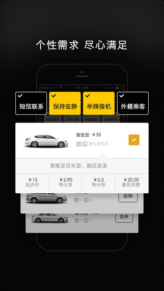 一號專車iPhone版(打車app) v4.3.0 蘋果手機ios版ipa 1