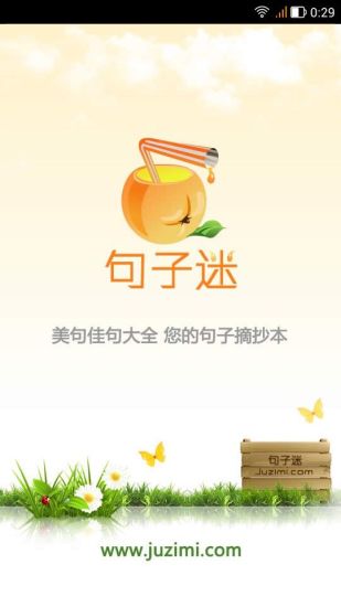 最新句子迷手機版0