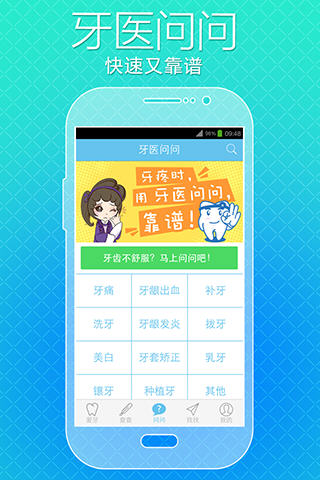 愛牙(牙齒健康咨詢軟件) v5.3.4 安卓版 3