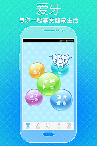 愛牙(牙齒健康咨詢軟件) v5.3.4 安卓版 1