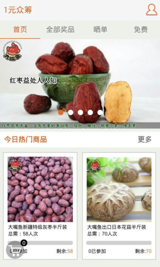 1元眾籌(團(tuán)購(gòu)獎(jiǎng)勵(lì)) v1.1.6 安卓版 3