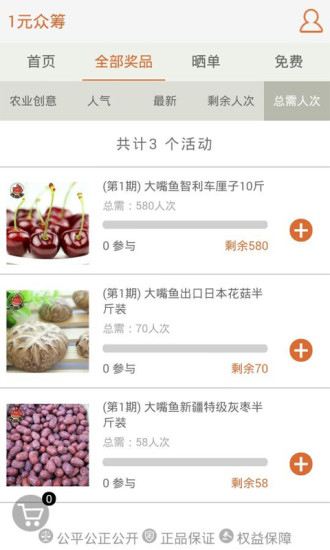 1元眾籌(團(tuán)購(gòu)獎(jiǎng)勵(lì)) v1.1.6 安卓版 4