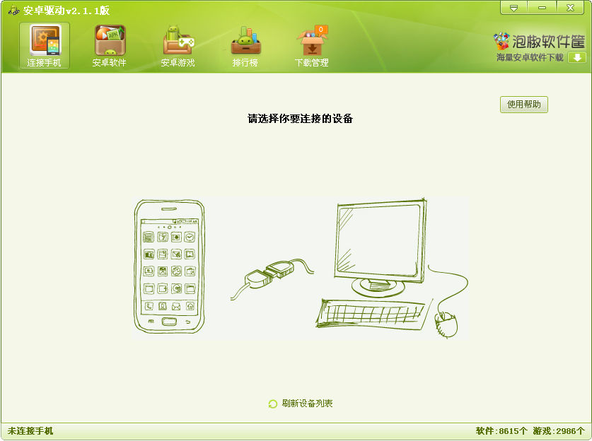 安卓驅(qū)動安裝工具