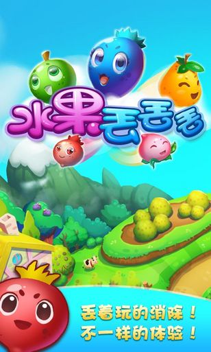 水果丟丟丟 v1.1.0 安卓版 0